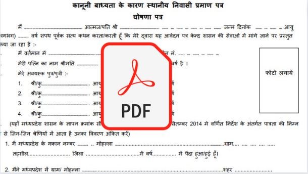 niwas praman patra fom download mp के लिए निचे दिए गए MOOL niwas pdf form download lin