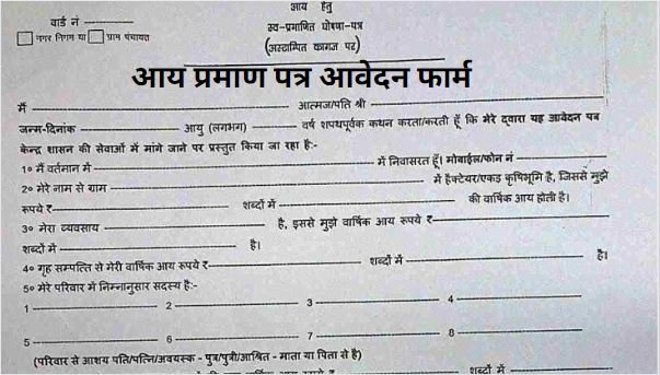 income certificate form download mp