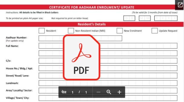 Aadhar card address change form PDF download