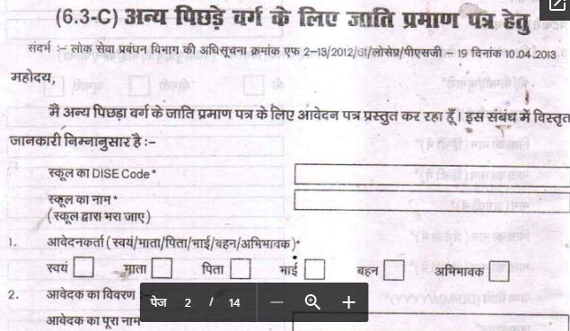 (PDF) obc caste certificate form download