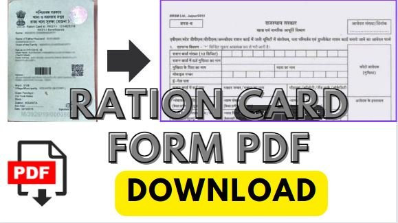 (pdf) राशन कार्ड फार्म डाउनलोड करें | ration card form PDF download 2023