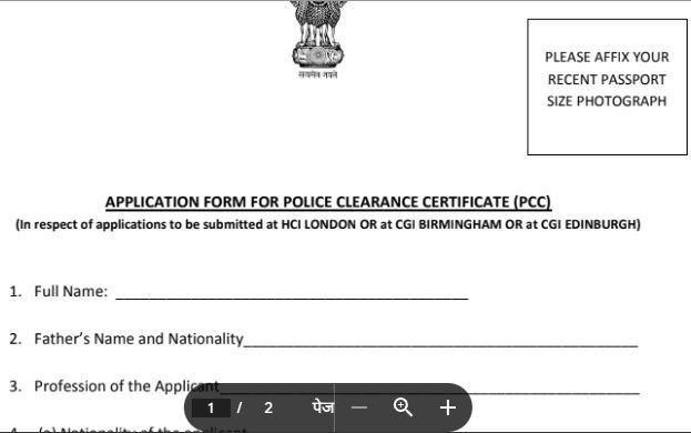 police verification form up