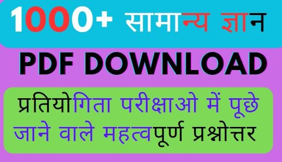 gk questions and answers in hindi