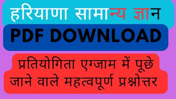 haryana gk pdf download