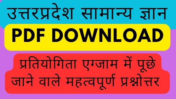 Up gk pdf download