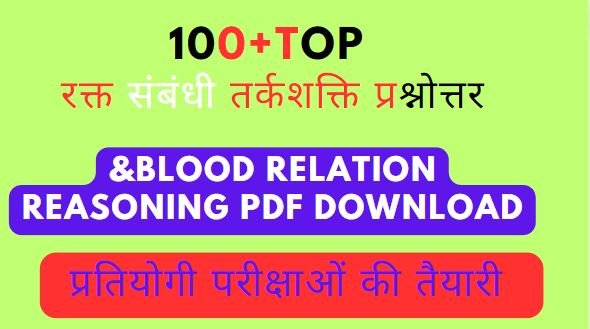 blood relation reasoningTop 100+ रक्त संबंधी तर्कशक्ति प्रश्नोत्तर blood relation reasoning