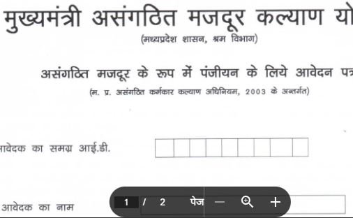 [download] mp labour card form pdf
