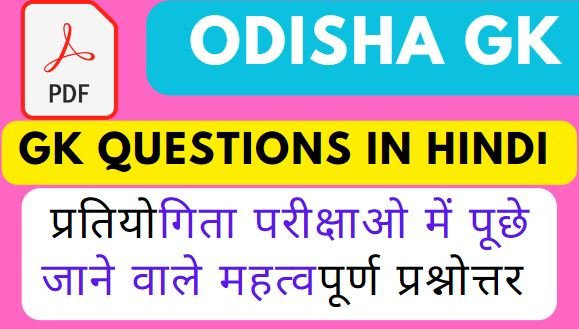 odisha gk pdf download link