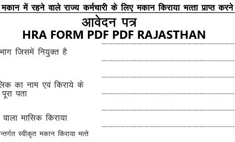 [PDF] hra form rajasthan pdf download