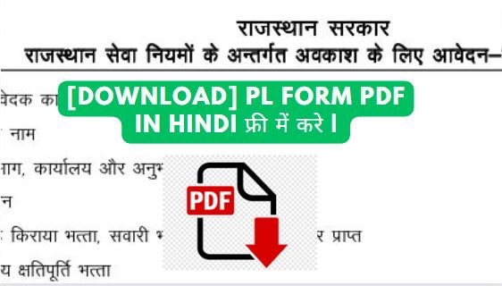 [download] pl form pdf in hindi फ्री में करे |