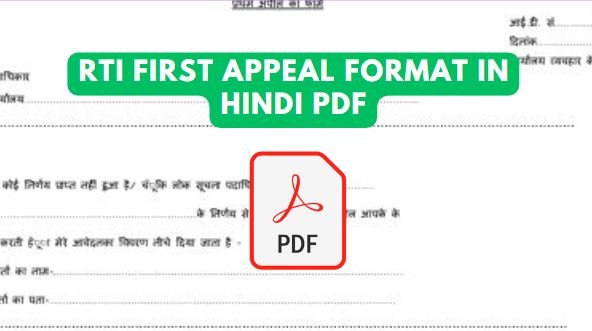 प्रथम अपील फॉर्म pdf up
