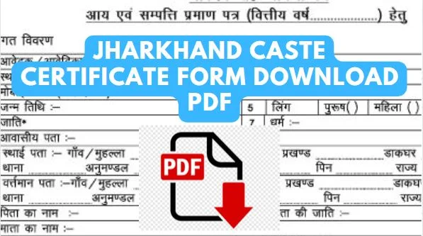 झारखण्ड जाति प्रमाण पत्र फॉर्म डाउनलोड jharkhand caste certificate form download pdf
