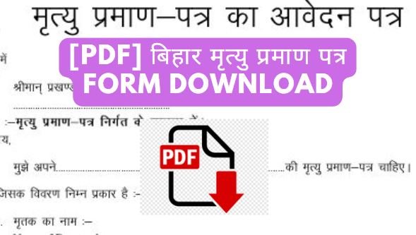 [PDF] बिहार मृत्यु प्रमाण पत्र form download mrityu praman patra form bihar |