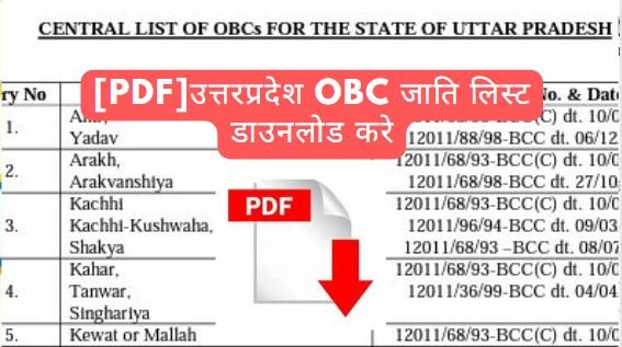 [PDF]उत्तरप्रदेश obc जाति लिस्ट डाउनलोड करे obc caste list in up pdf 2023 |