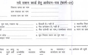 [pdf] बिहार राशन कार्ड फॉर्म डाउनलोड करे | ration card form pdf bihar