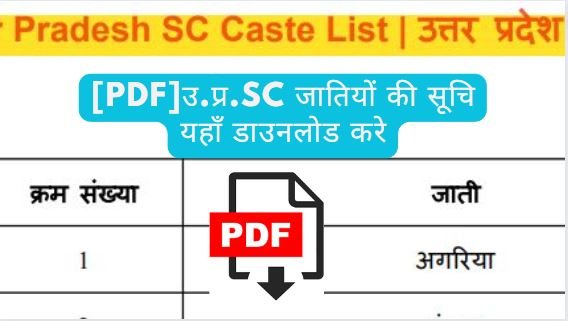 [PDF]उ.प्र.SC जातियों की सूचि यहाँ डाउनलोड करे sc caste list in up 2023