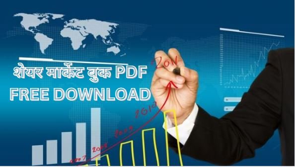 शेयर मार्केट बुक इन हिंदी pdf FREE DOWNLOAD 2024 | share market pdf in hindi