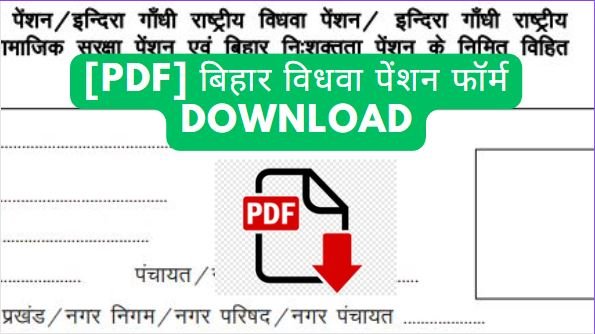 [PDF] बिहार विधवा पेंशन फॉर्म download vidhwa pension form bihar 2023
