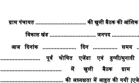 ग्राम सभा प्रस्ताव फॉर्म pdf up download
