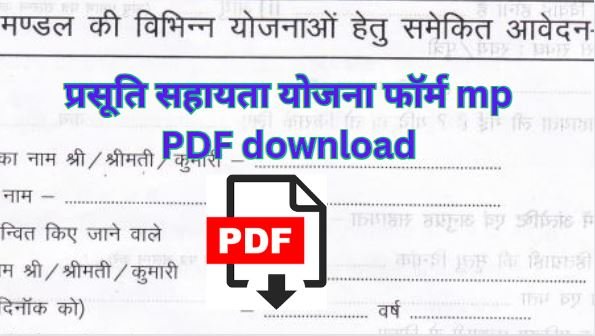 [PDF] प्रसूति सहायता योजना फॉर्म mp download |