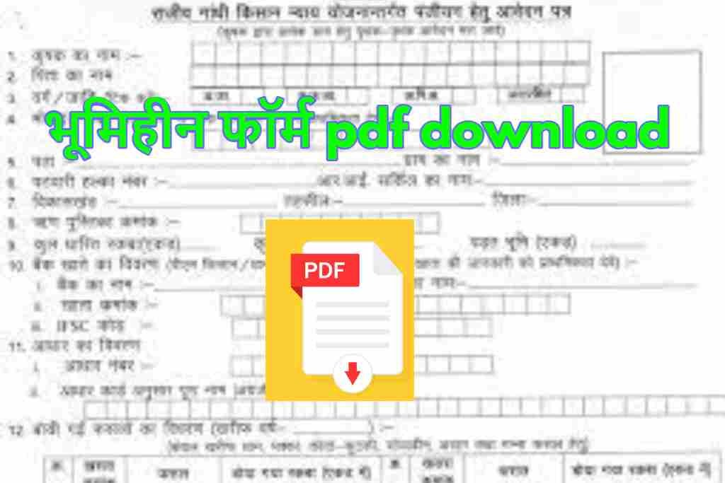 भूमिहीन फॉर्म pdf download करे ? भूमिहीन फॉर्म pdf download करे ?