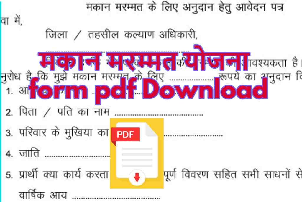 मकान मरम्मत योजना form pdf Download |