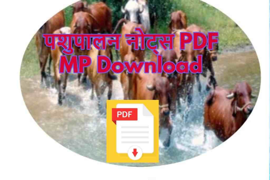 पशुपालन नोट्स PDF MP Download |