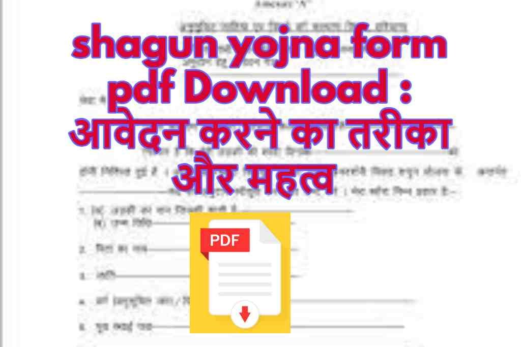 shagun yojna form pdf Download : आवेदन करने का तरीका और महत्व