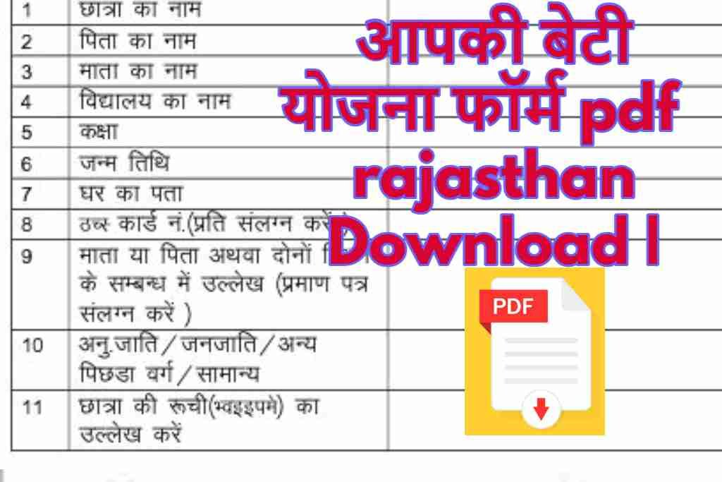 आपकी बेटी योजना फॉर्म pdf rajasthan Download |