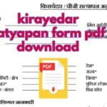 kirayedar satyapan form pdf download |