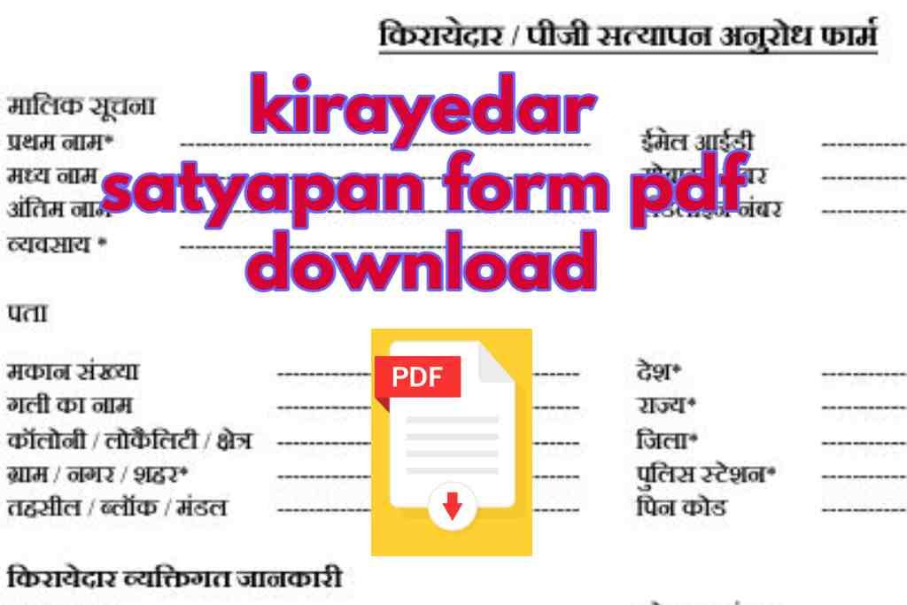 kirayedar satyapan form pdf download |