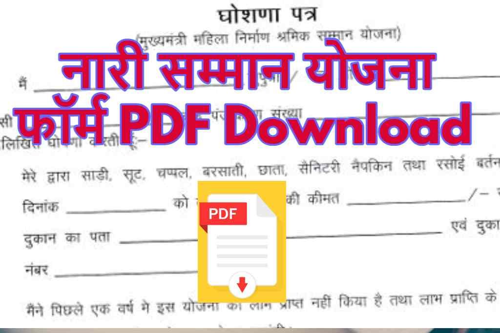 नारी सम्मान योजना फॉर्म PDF Download |