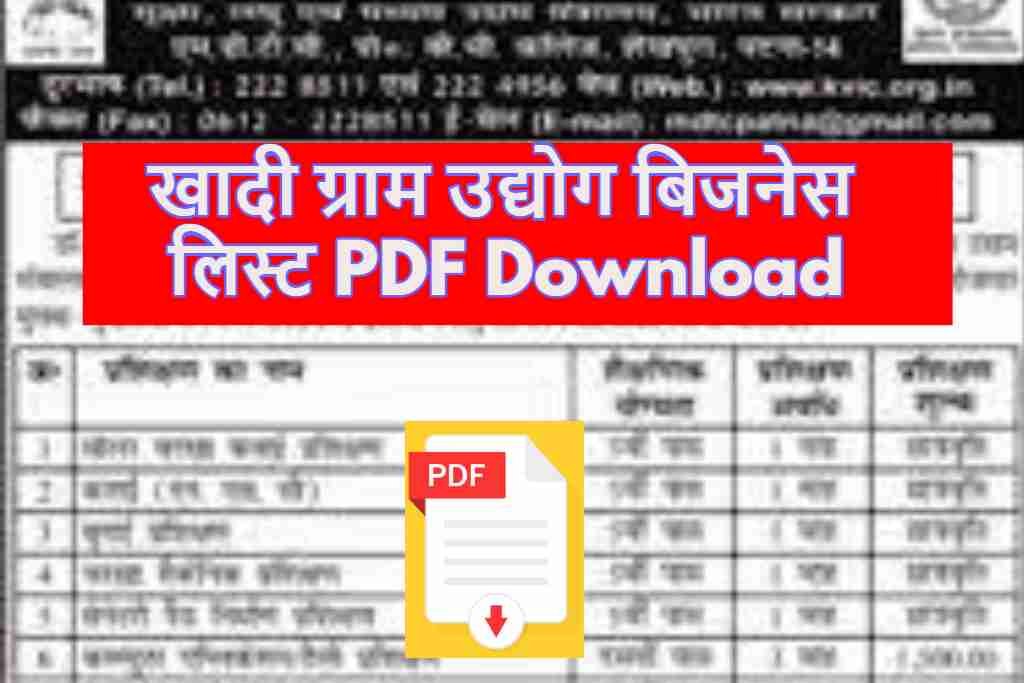 खादी ग्राम उद्योग बिजनेस लिस्ट PDF Download