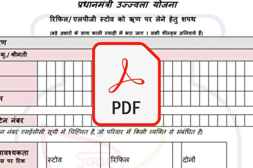 उज्ज्वला योजना फॉर्म pdf Download |