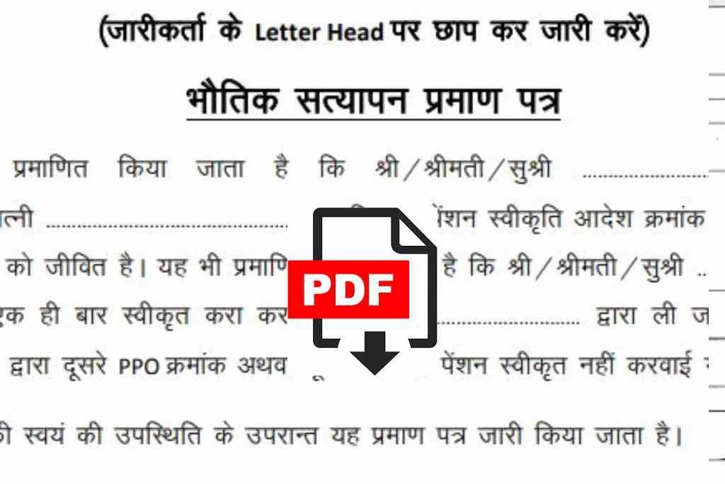 पेंशन भौतिक सत्यापन form pdf rajasthan Download |