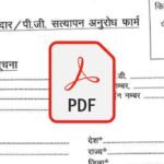 Download Kirayedar Verification Form Uttarakhand