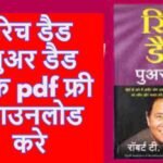 rich dad poor dad pdf in hindi download