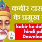 kabir ke dohe in hindi pdf Download